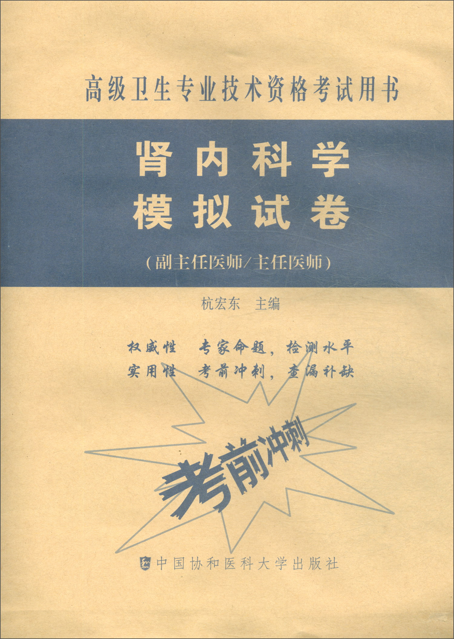 执业医师2019 肾内科学模拟试卷 高级