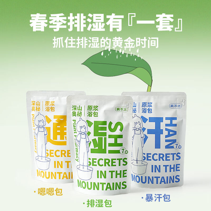 真不二泡腳包足浴液草本散寒養(yǎng)護(hù)暖身養(yǎng)生浴足泡澡包足液 3袋組合[各1袋]+泡腳桶