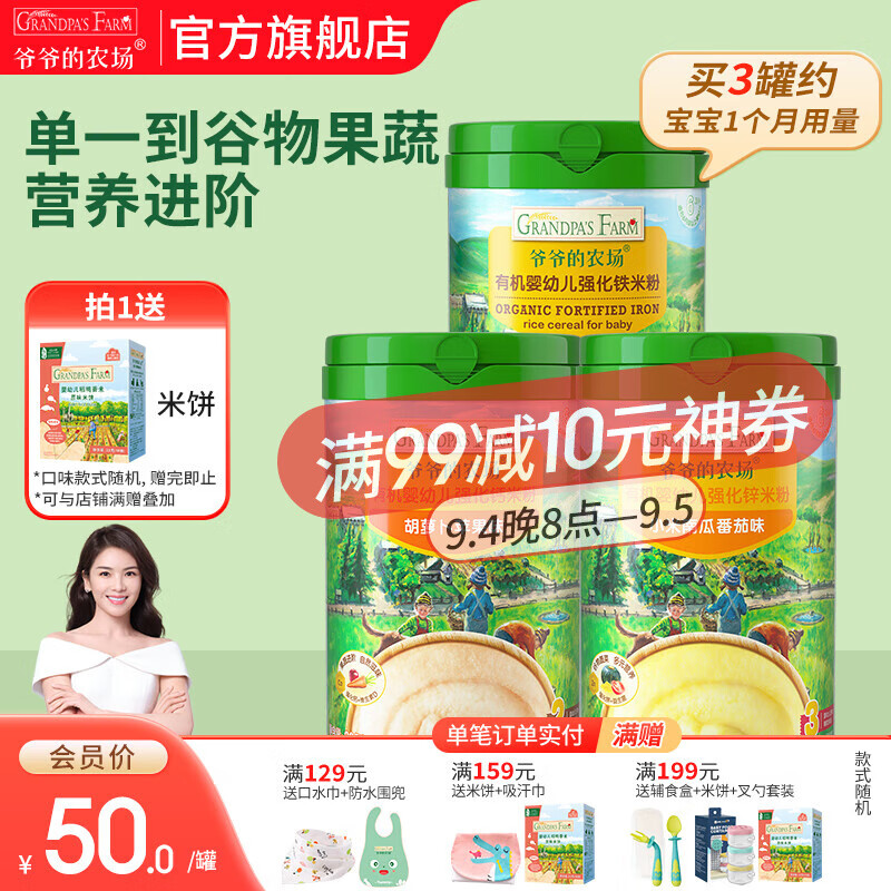 爷爷的农场有机婴幼儿强化铁米粉 宝宝辅食6个月+婴幼儿米粉米糊无添加 大米粉+胡萝卜+小米南瓜 225g*3罐 京东折扣/优惠券