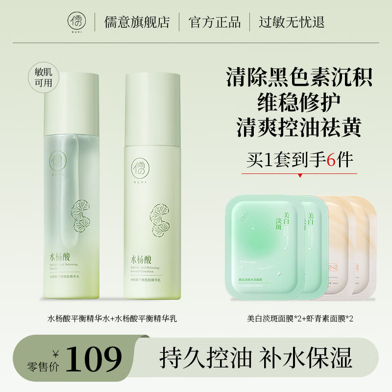 儒意商超爆卖水乳护肤品套装补水保湿控油提亮肤色化妆品套装 水+乳【到手6件】
