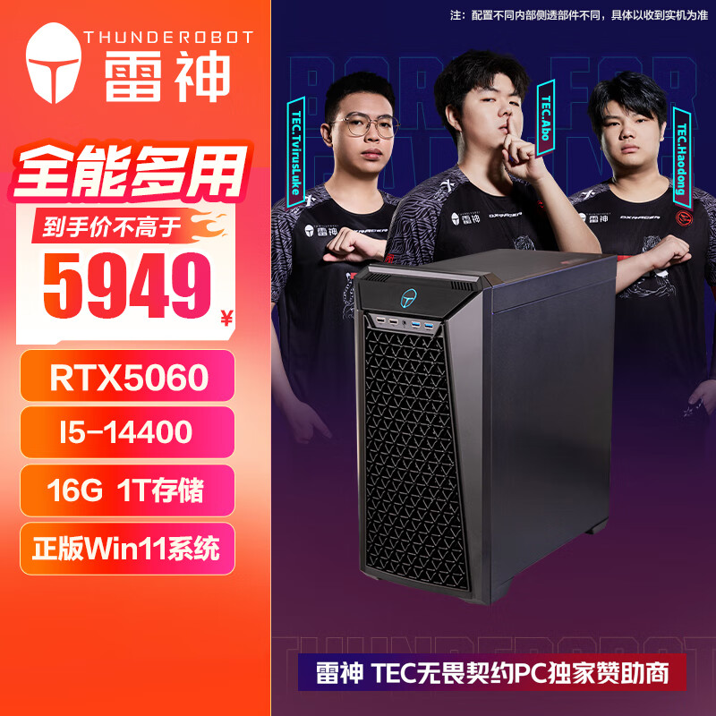 雷神（ThundeRobot）黑武士·SE 国家补贴设计师高性能游戏办公商用台式机电脑电竞主机(i5-14400 16G RTX5060 1TSSD）