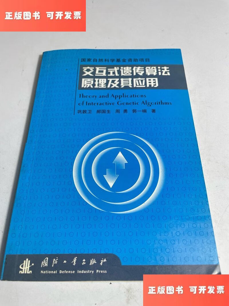 遗传算法原理，遗传算法原理及应用是什么