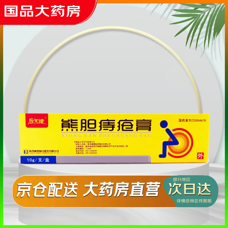 熊胆痔疮膏 10g/支 1盒装