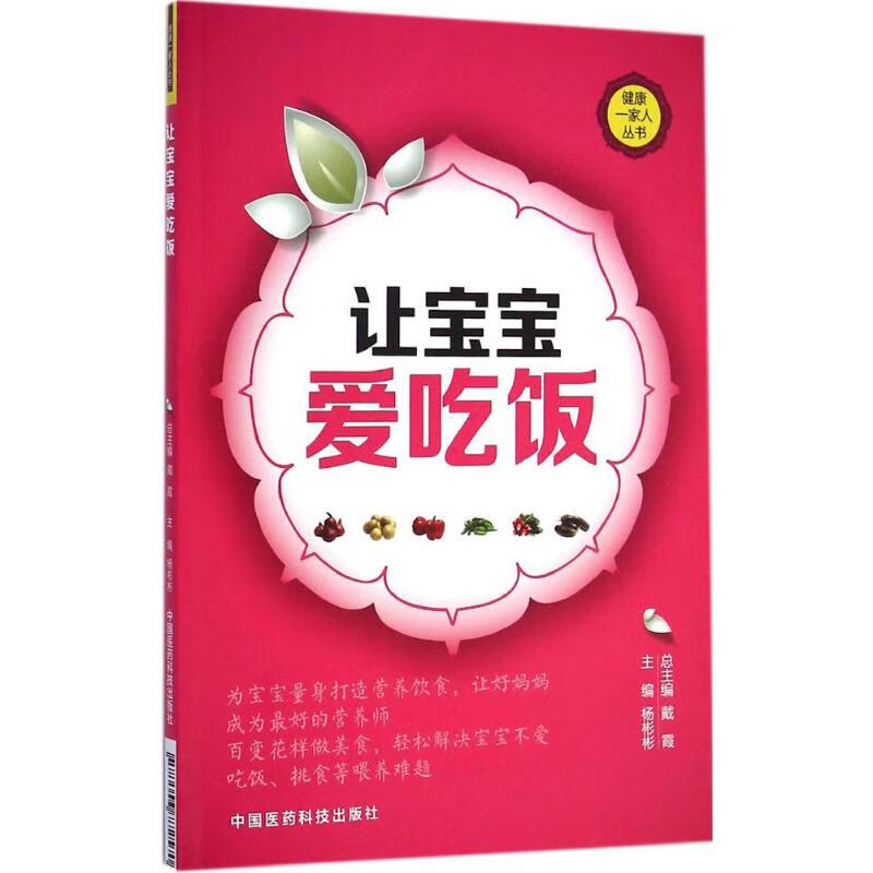 让宝宝爱吃饭