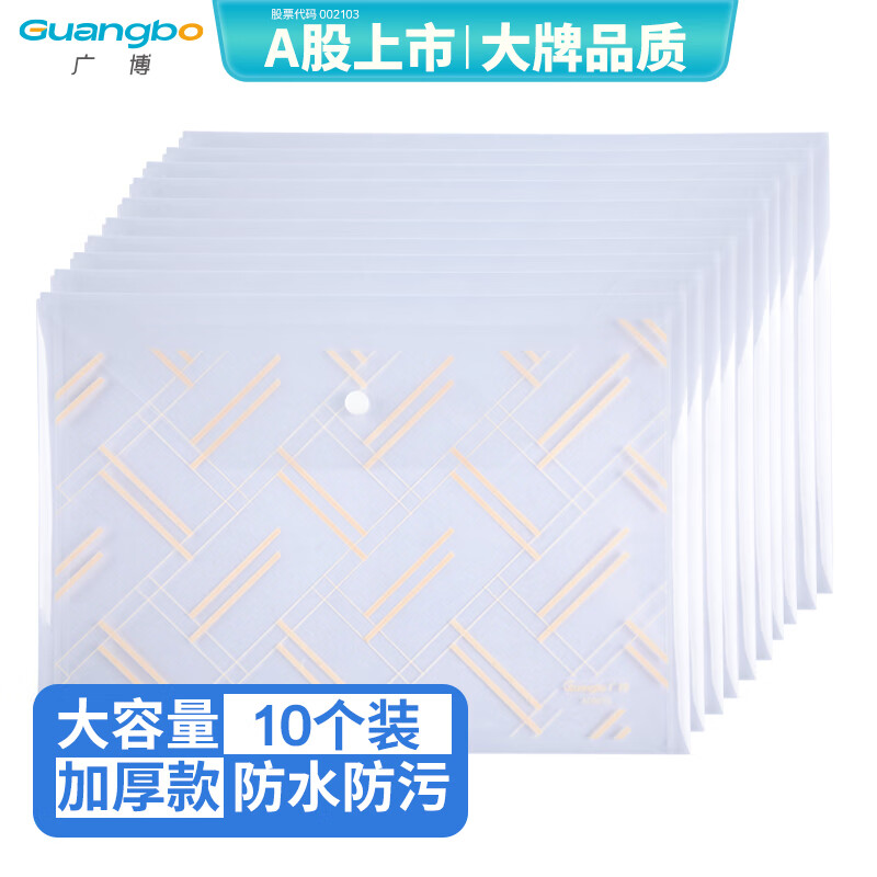 广博（GuangBo）10个装A4/16丝按扣袋学生加大加厚半透明防水文件袋大容量试卷收纳学科分类档案袋办公用品A08015