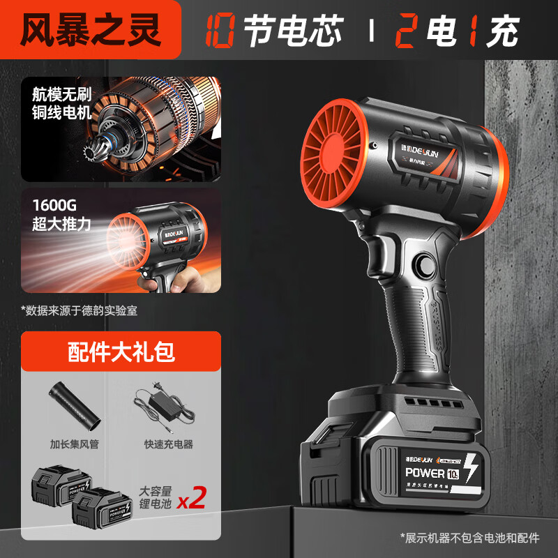 德韵涵道暴力涡轮风扇大功率强力鼓风机锂电暴风枪吹风机吹灰吹雪机