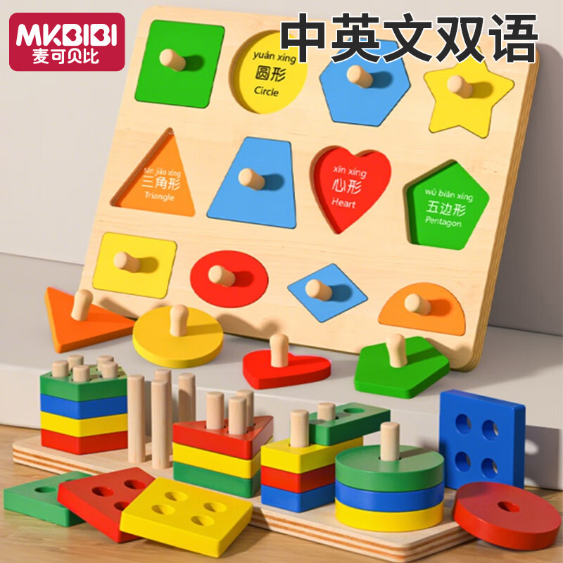 MKBIBI婴儿蒙氏早教玩具1-3岁儿童形状配对套柱嵌板生日礼物