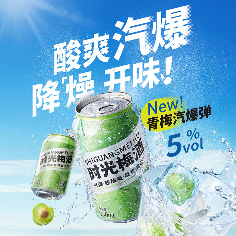 江记酒庄时光梅 鸡尾酒 5度青梅气泡酒 仅13元