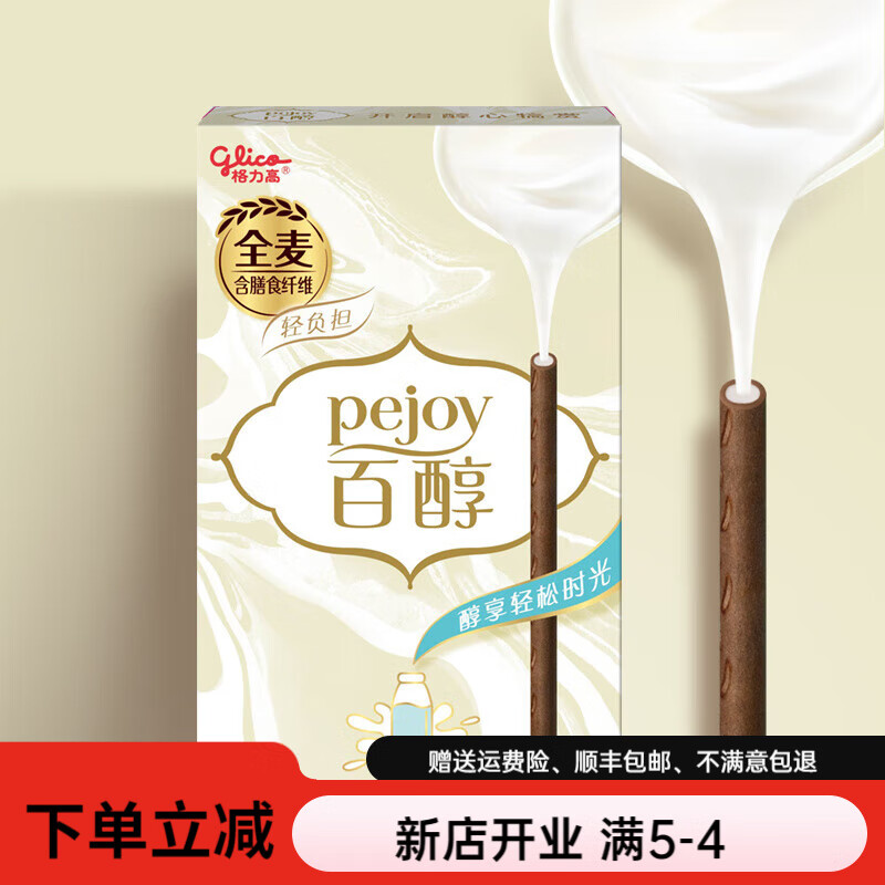 格力高百奇巧克力棒長條百力滋百醇牛奶餅干夾心休閑小吃零食品 【1盒】百醇 牛奶味味