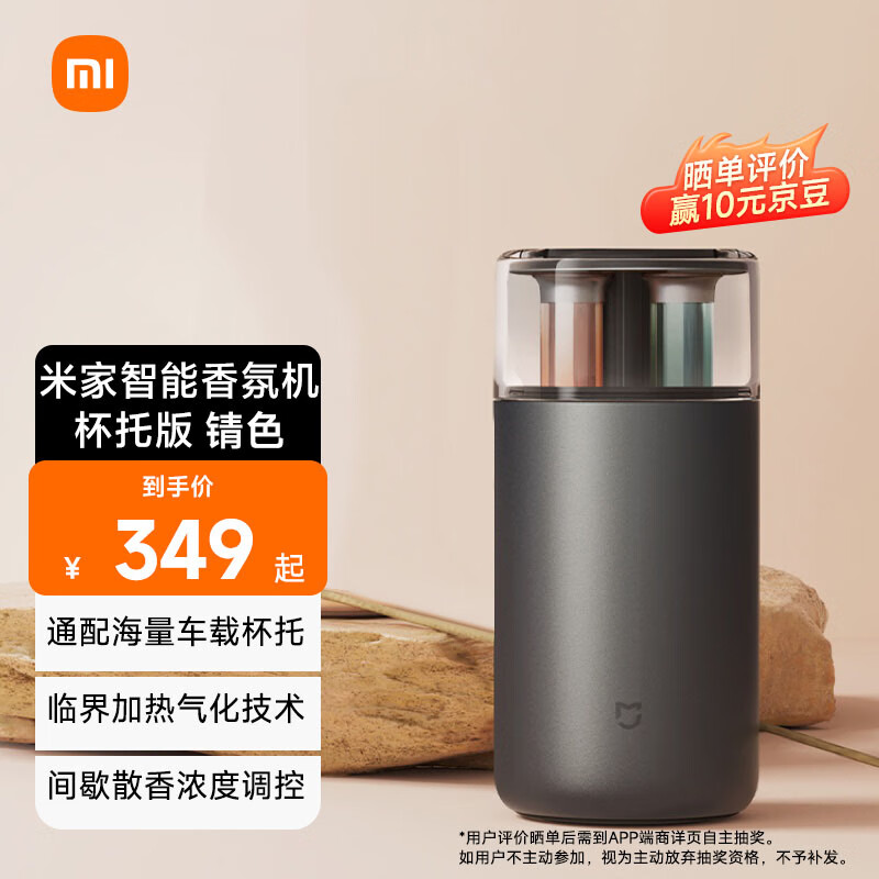 米家智能香氛机-杯托版 锖色 type-c接电款su7小米汽车好伴侣