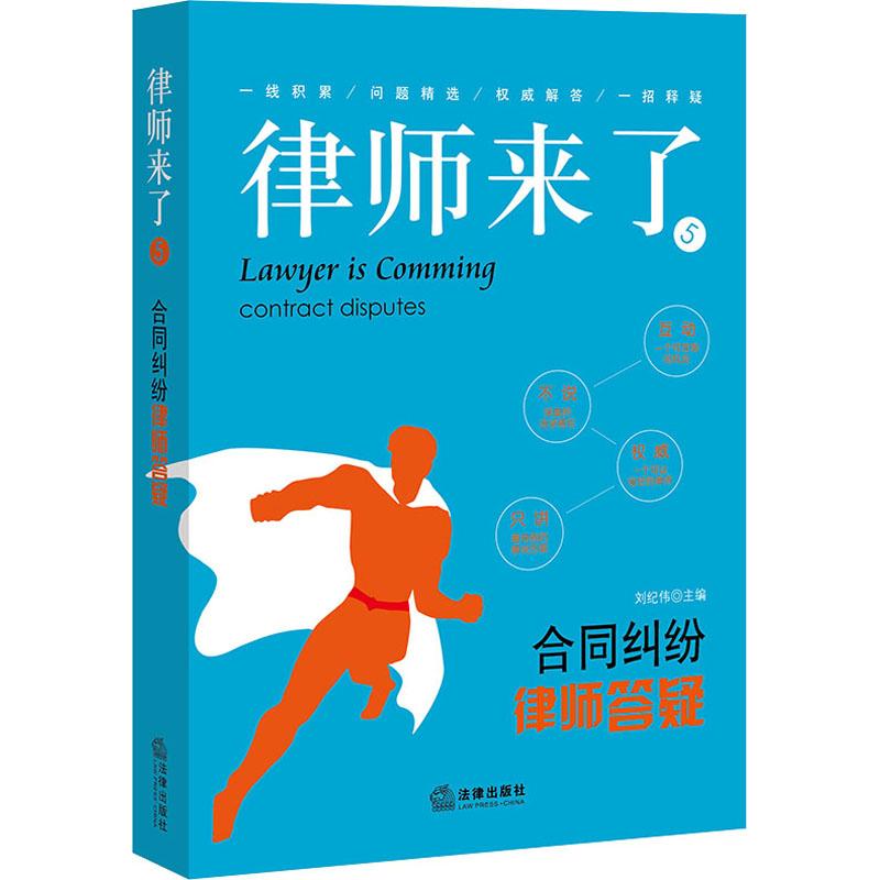律师来了 5 合同纠纷律师答疑