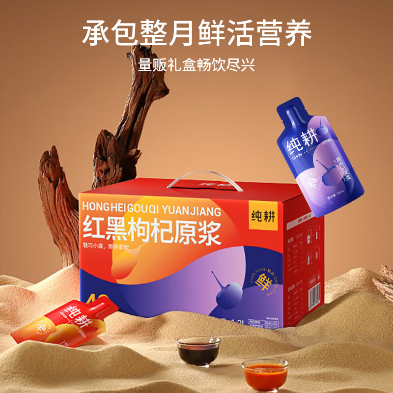 纯耕红黑枸杞原浆 礼盒送礼礼物宁夏中宁青海黑枸杞果汁液 红黑枸杞原浆 1.2L*1盒