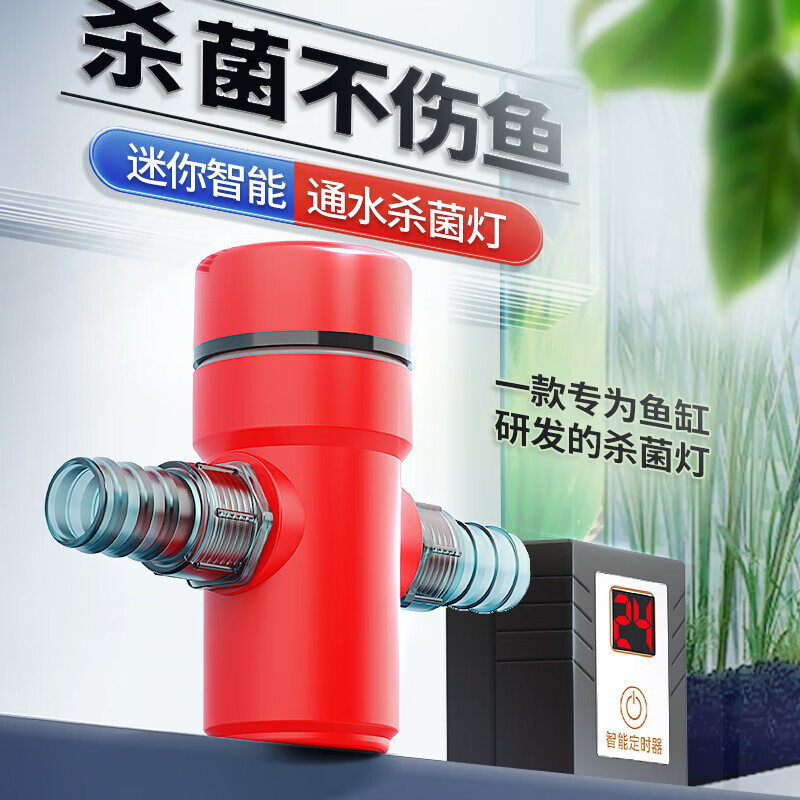 HASE瀚森鱼缸杀菌灯小型紫外线uv消毒灯潜水灭菌灯鱼池除藻灯外置保护罩 【 绿水克星】通水杀菌灯5W