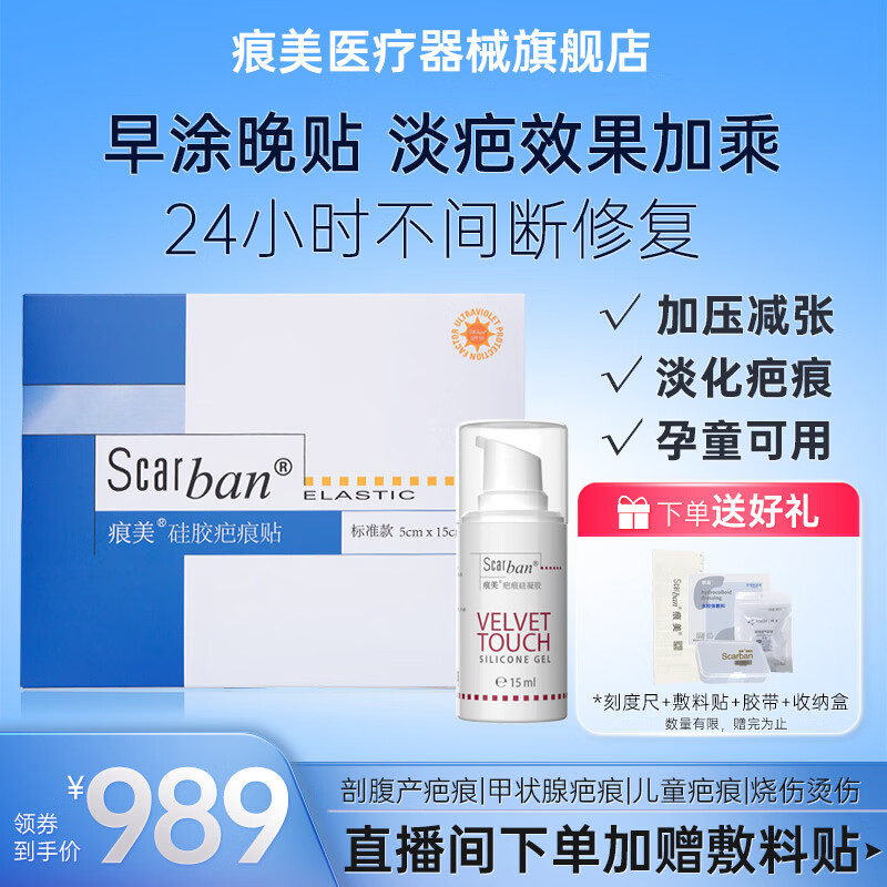 痕美疤痕贴祛疤痕修复凝胶疤痕修复凝胶医用剖腹产儿童疤痕【直播间】 【3-6月疤痕黄金修复期套装】15cm贴+凝胶