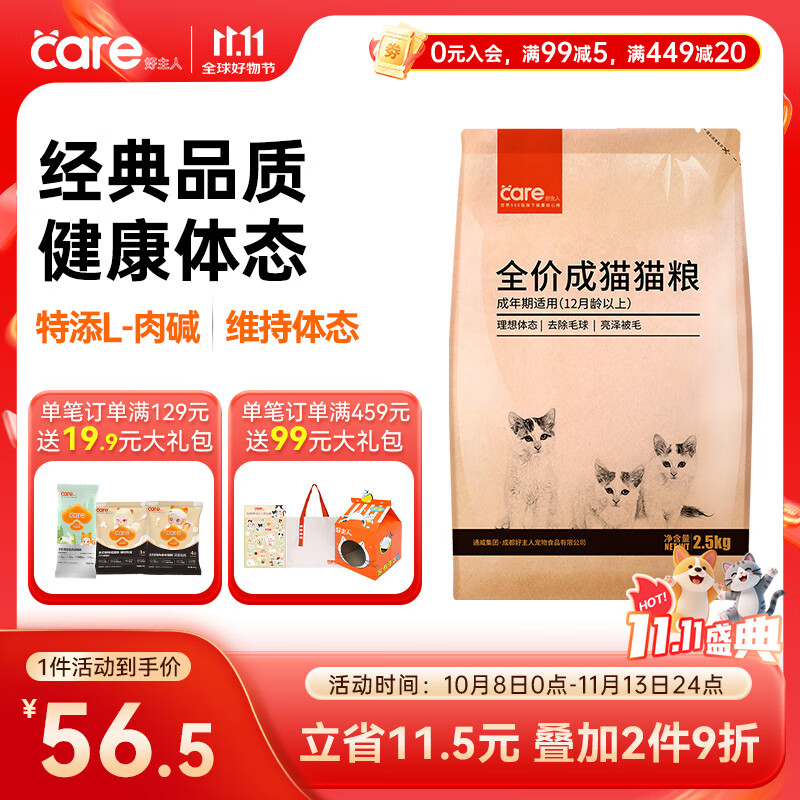 好主人猫粮 成猫猫粮 全价成猫天然粮通用鸡肉味 2.5kg/5斤