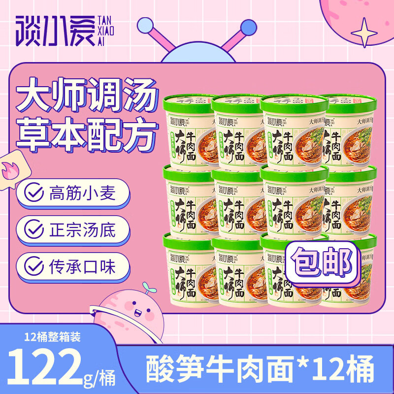 谈小爱酸笋牛肉面122g*12桶