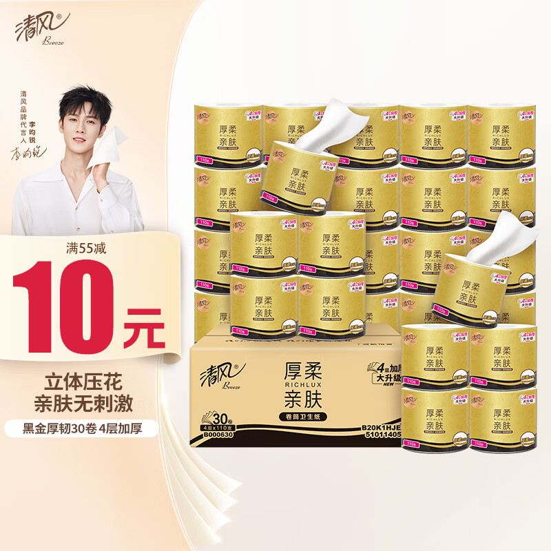 清风 有芯卷纸4层110克*30卷