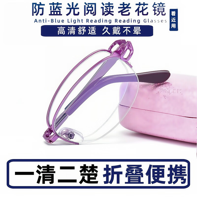 町仪芘琳折叠女老花镜优雅防蓝光时尚超轻百搭便携高清老年人老花眼镜50 定制600度老花镜 紫色折叠
