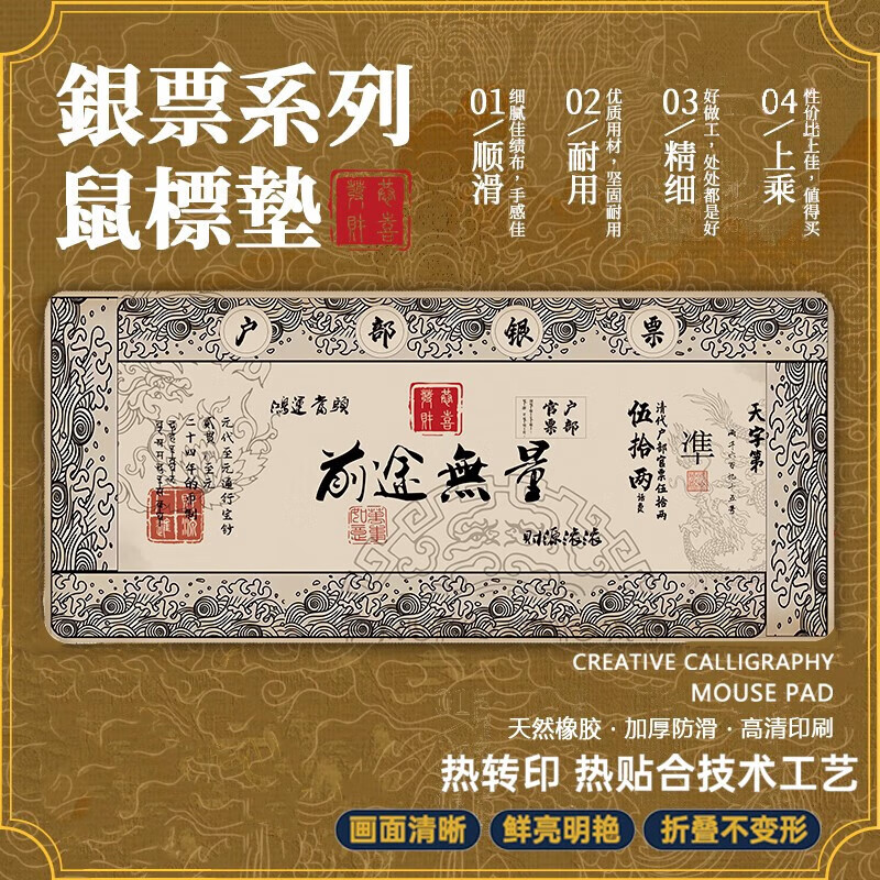 超大号银票创意鼠标垫电脑办公桌垫游戏键盘垫学生锁边中国风锁边 前途无量 尺寸300*800*2(精密锁边)大号常规款