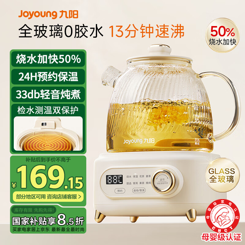 九阳（Joyoung）净萃全玻璃0胶水养生壶  办公室多功能煮茶器花茶壶 烧水壶恒温电热水壶 24h预约保温 1L WY107