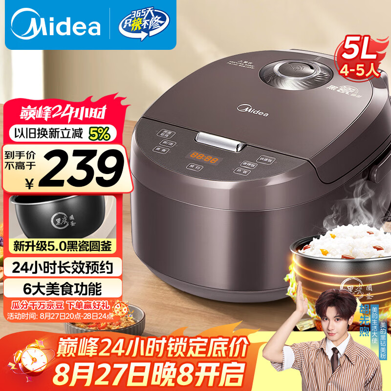 美的（Midea）5L 智能电饭煲 新升级，24h预约，微压米饭，特价仅 311 元