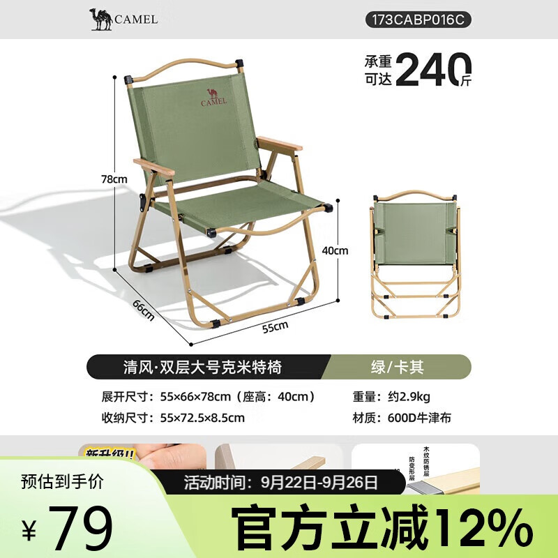 骆驼清风双层大号克米特椅仅售78.6元