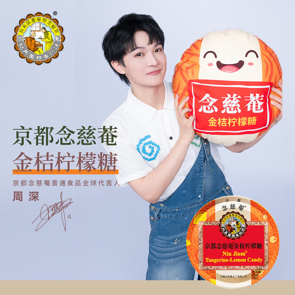 京都念慈菴金桔柠檬糖45g/盒周深代言开学季教师节送礼护嗓润喉糖泰国进口