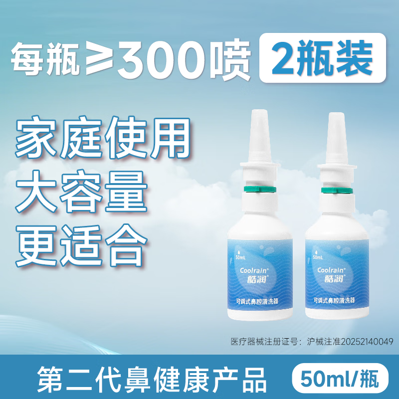 酷润玻尿酸鼻炎喷剂生理海盐水洗鼻喷雾成人鼻窦炎专用鼻腔喷雾器 50ml【2盒装】家中常备 全家适用
