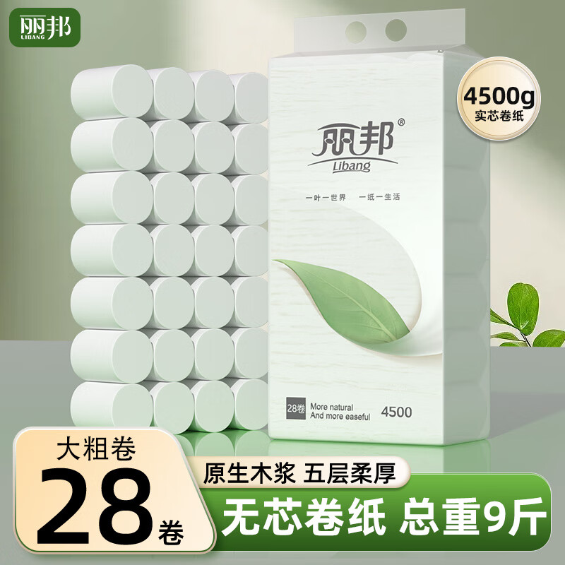 丽邦妇婴卷纸一叶子系列5层加厚实惠卫生纸家用厕纸仅32.98元