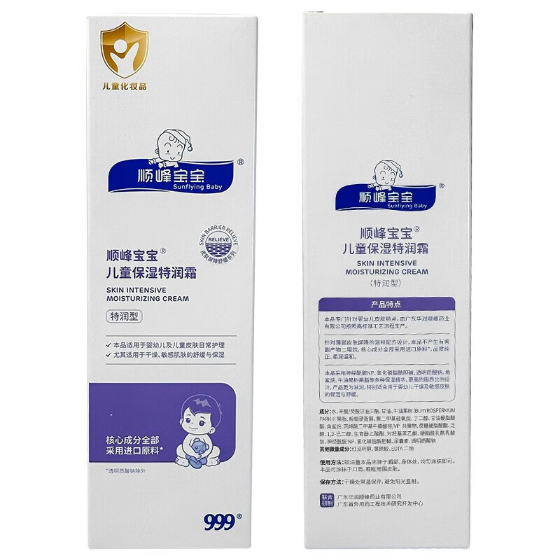 MINITOL顺锋宝宝保湿特润霜儿童面霜婴儿保湿霜青少年舒缓润肤乳儿童霜 顺峰宝宝紫色特润225g