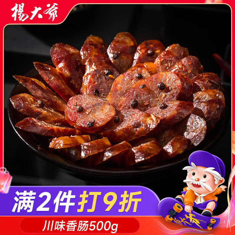楊大爺2件9折【川味香腸500g】麻辣香腸正宗四川特產臘肉臘腸 川味香腸500g