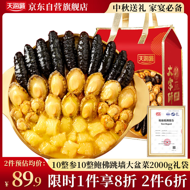 天海藏10参10鲍大盆菜中秋礼盒特惠！仅需299.99元，团圆美味尽享