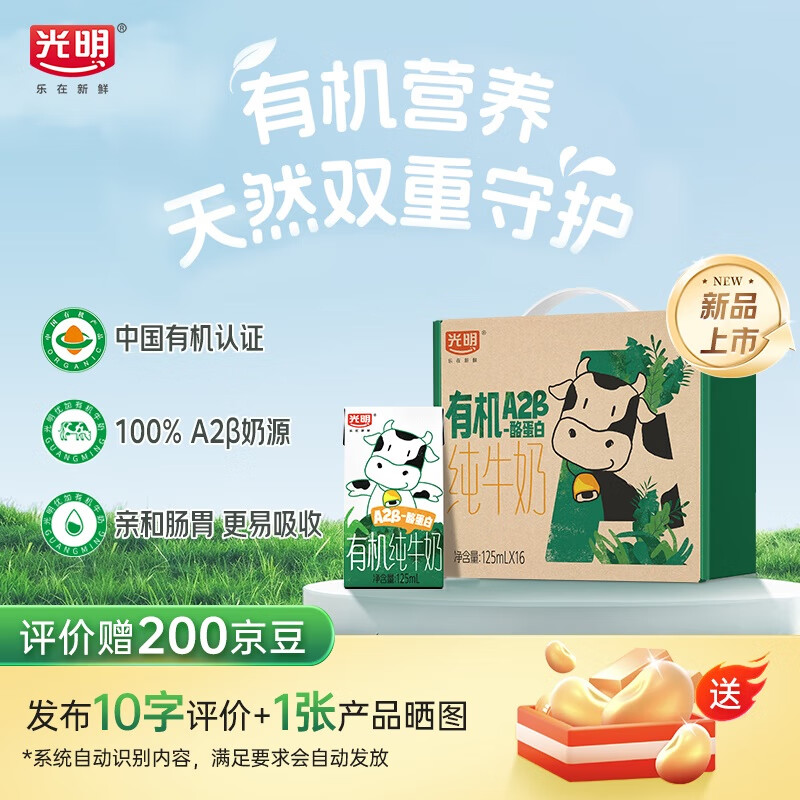 光明有机a2纯牛奶 儿童牛奶A2β酪蛋白3.6g蛋白125m*16盒/提
