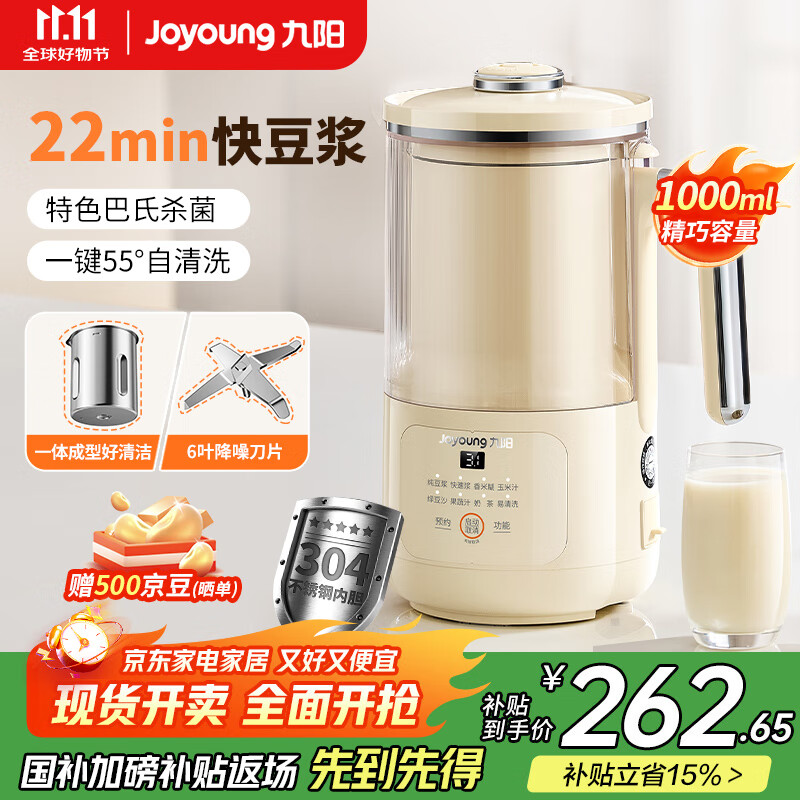 九阳（Joyoung）豆浆机1L容量全新隔音罩破壁机细腻特快浆一键清洗可做米糊奶茶料理机榨汁机DJ10X-D246