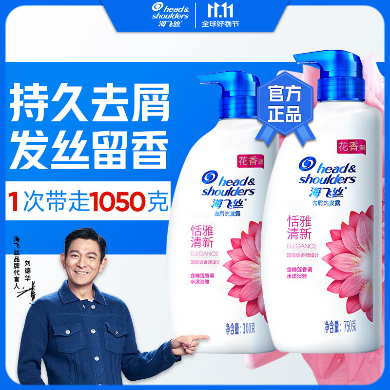 海飛絲去屑洗發(fā)水香氛男女士持久留香洗發(fā)水洗發(fā)露套裝 恬雅清新型750G+恬雅清新300G
