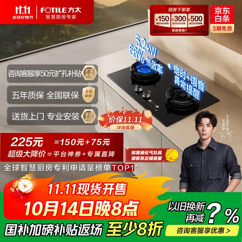 方太（FOTILE）【安全语音播报】天然气煤气灶 家用嵌入式双灶 5.2kW*猛火燃气灶 安全定时语音播报 02-TE30