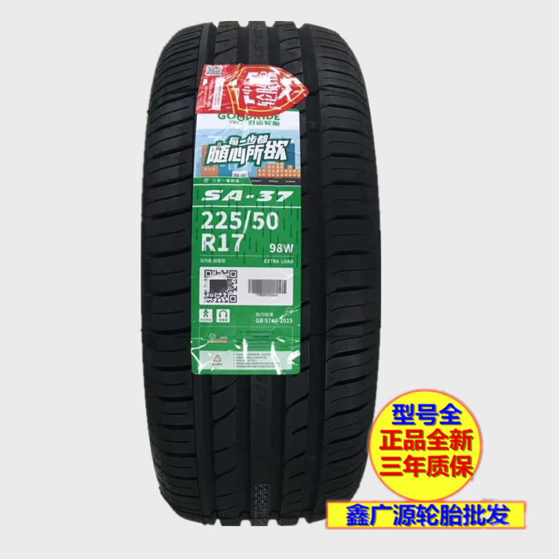中策好运轮胎215/55r17/205/225 235 sa37/g028/rp66花纹系列轮胎 215