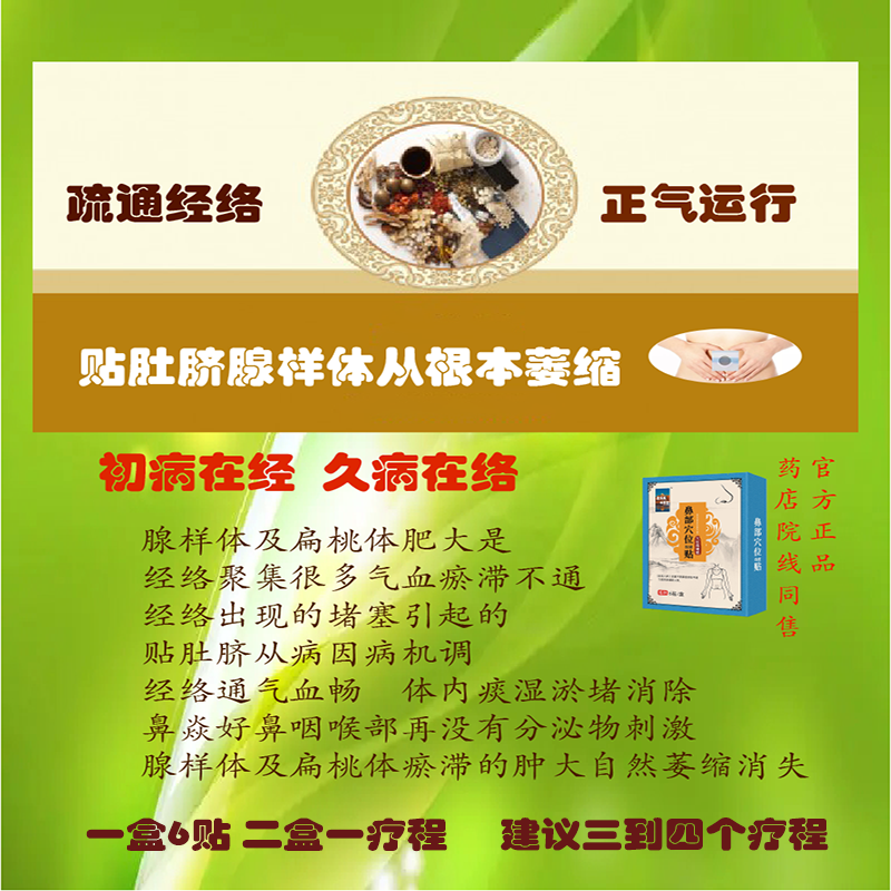 喜乐至 本草堂腺样体肥大肚脐贴鼻贴腺样体贴快速萎缩止打呼噜通气神器儿童专用 二盒一个疗程 一盒6贴