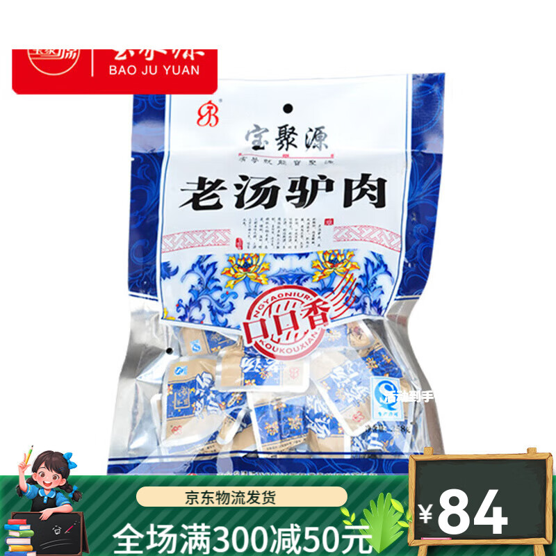 寶聚源山西平遙258g老湯純驢肉鹵味口口香小包裝醬鹵驢肉開(kāi)袋即食 258驢