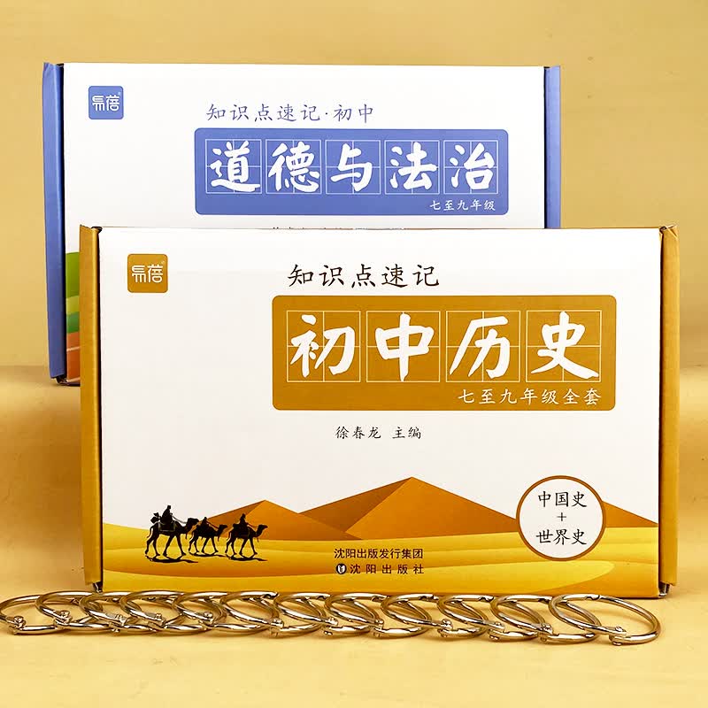一本初中语文满分作文素材高分范文精选初一初二初三写作技巧七八九年级真题名校优秀作文模板积累中考 初中历史+道德与法治知识卡（同步人教版）