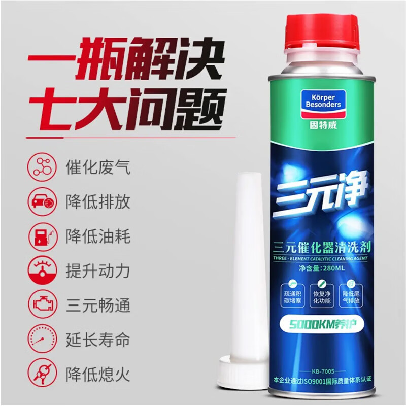 固特威三元净德国进口原液PEA清洁除碳三元催化器堵塞灭故障灯亮 抖动故障灯亮汽油燃油车宝马汽车清积碳三元堵塞 喷油嘴堵塞清积碳提升动力降低排放清缸内积碳油路系统