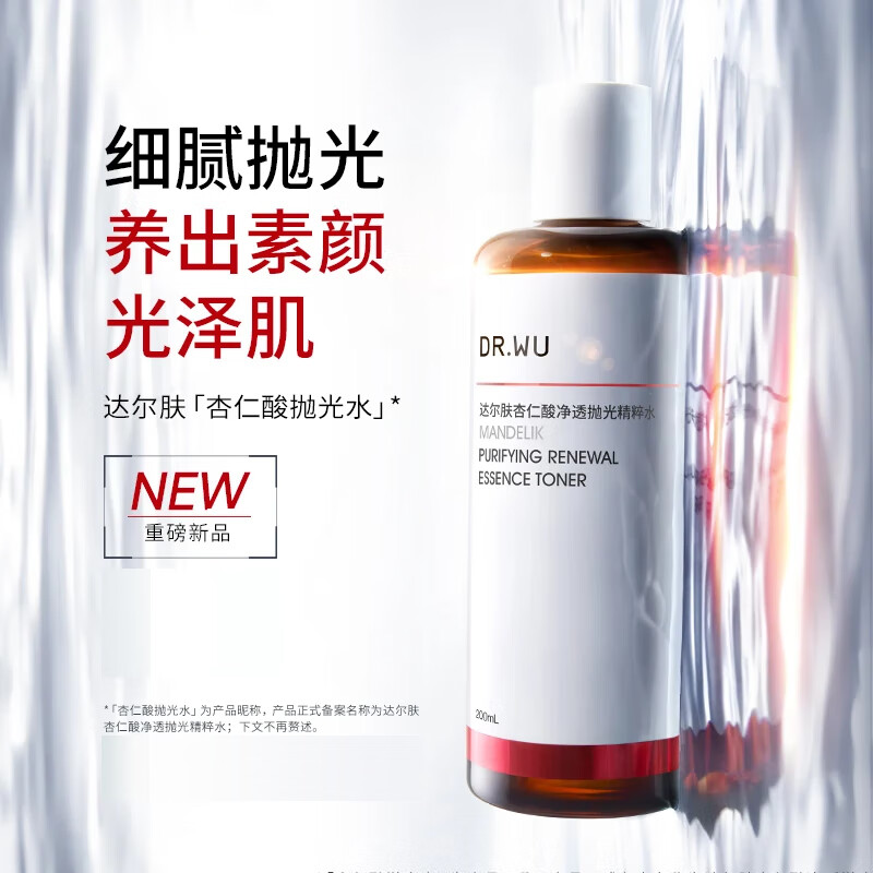 达尔肤（DR.WU）杏仁酸8%精华液抛光精粹水果酸水杨酸祛痘磨皮闭口2件套 抛光水200ml+杏仁酸精华8% 15ml