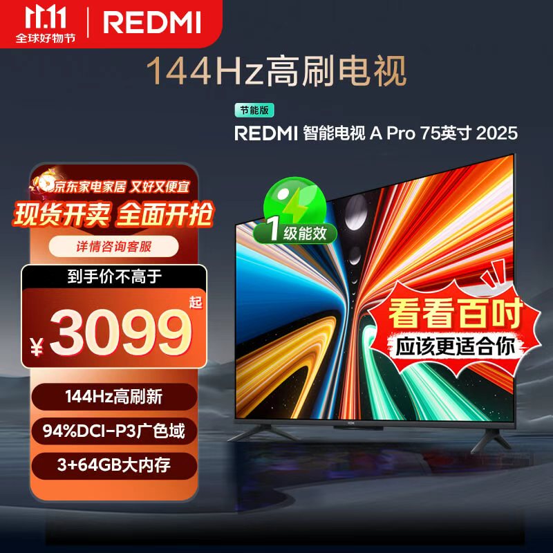 小米（MI）REDMI电视A Pro 75英寸 94%广色域 【店铺爆款】144Hz高刷 3GB+64GB L75RB-APE一级能效国家补贴