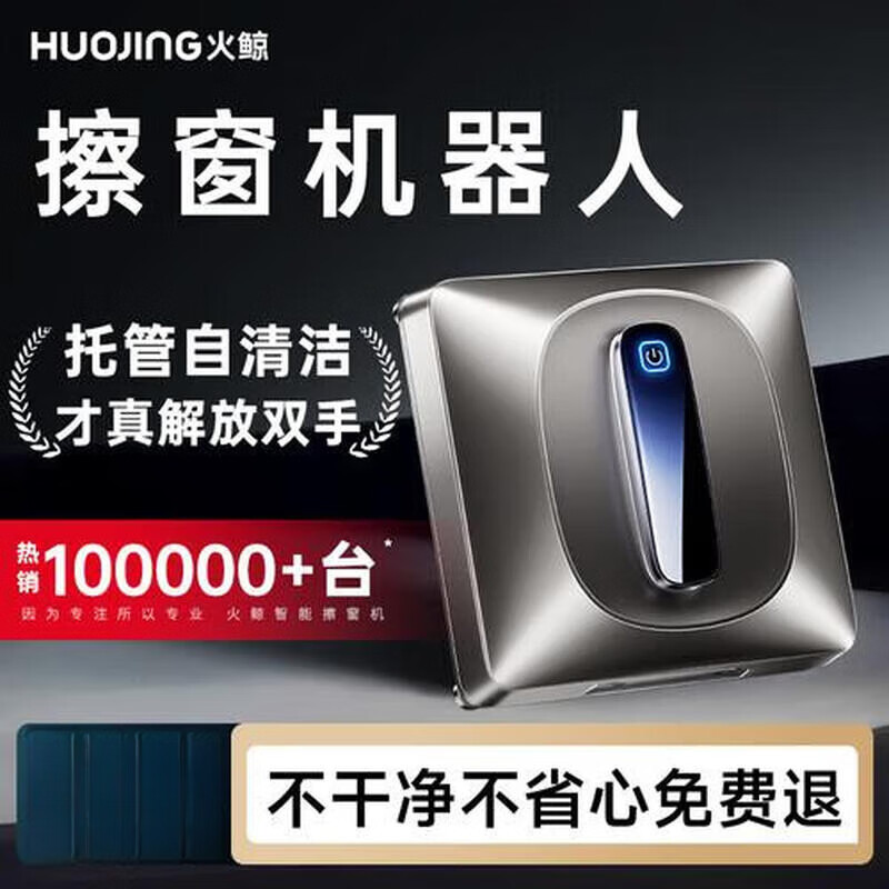 火鲸擦窗机器人H7S MAX家用全自动喷水湿擦玻璃神器高层住户擦外 H7SMAX[六喷+无死角擦窗]