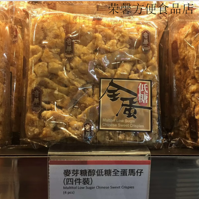 奇華餅家全蛋沙琪瑪/低糖沙琪瑪/黑糖/腰果馬仔沙琪瑪零食品 低糖沙琪瑪 4塊136克/袋