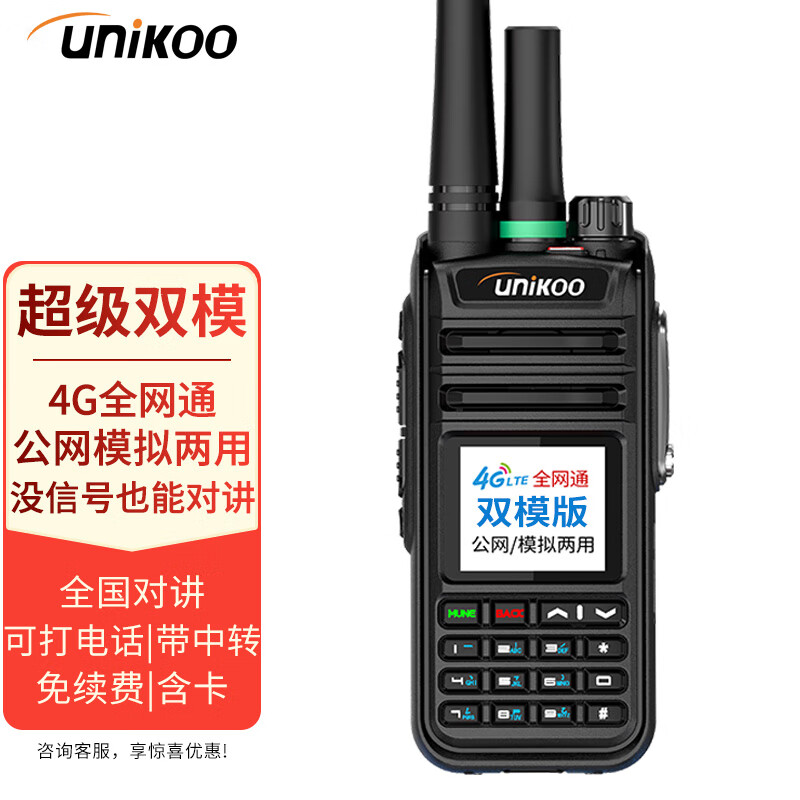 体验说说感受UNIKOONET公网对讲机做工如何，优缺点须知
