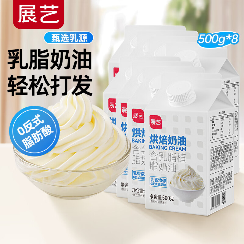 展藝植脂淡奶油家用烘焙專用動物植物混合乳脂稀奶油生日蛋糕裱花商用 【量販組合】烘焙奶油 500g*8袋