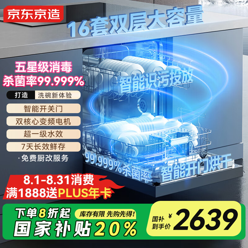 �������졾������8�ۡ���������ˮ����16��ϴ��� ������Ƕ��ʽ ��Ƕ�����Զ������ź�� һ��ˮЧ��������