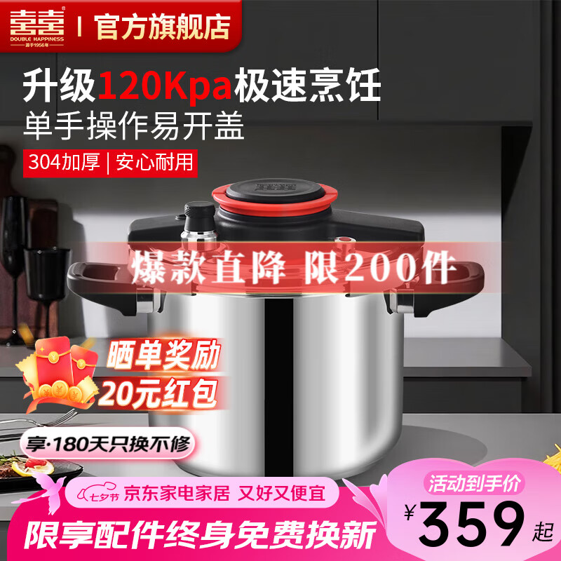 雙喜高壓鍋304不銹鋼防爆壓力鍋煮湯飯煲鍋具電磁爐燃氣灶通用高壓鍋 【升級120kpa】適合4-5人 22cm 5L