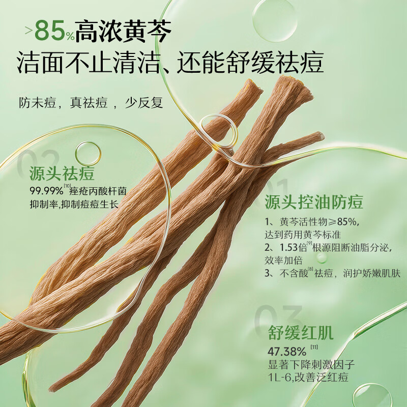 松达青少年洗面奶学生党青春期男女孩控油祛痘温和黄芩洁面泡泡 【千人复购】黄芩祛痘洁面150ml